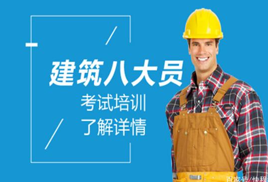 建筑八大员-资料员