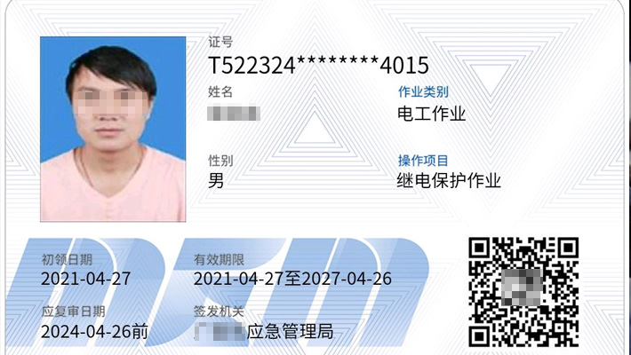 金堂县可以考继电保护操作证吗