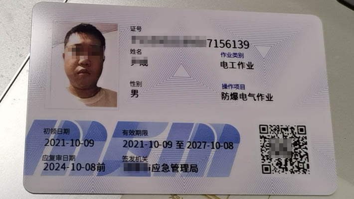 复审防爆电工证报名流程