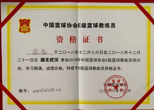 篮球D级教练员证哪里考