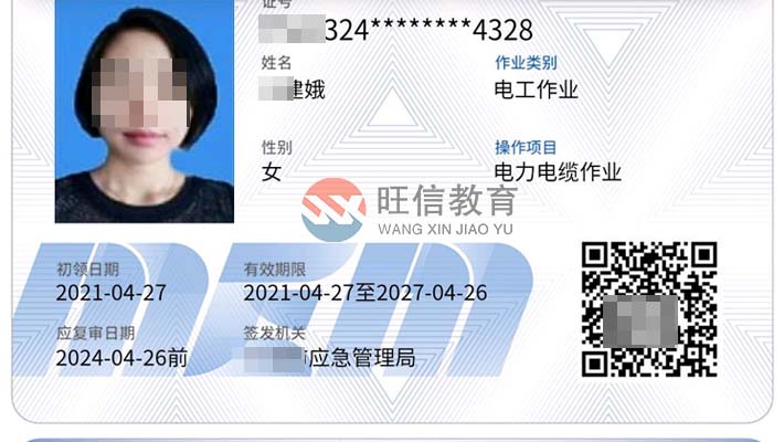 攀枝花考电力电缆证多少钱