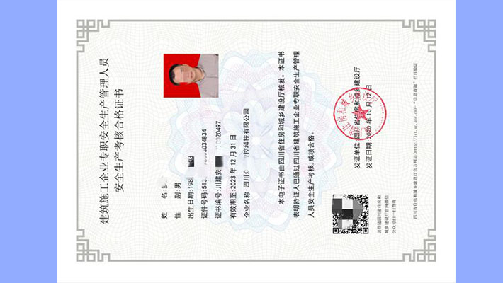 外省考的安全员如何转入四川