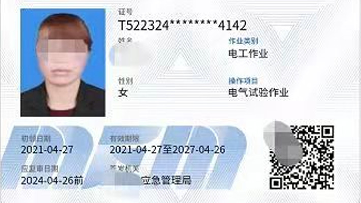 内江什么地方可以考电气试验作业证