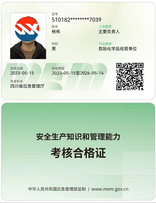 旺苍县考危险化学品经营单位主要负责人需要在哪里报名