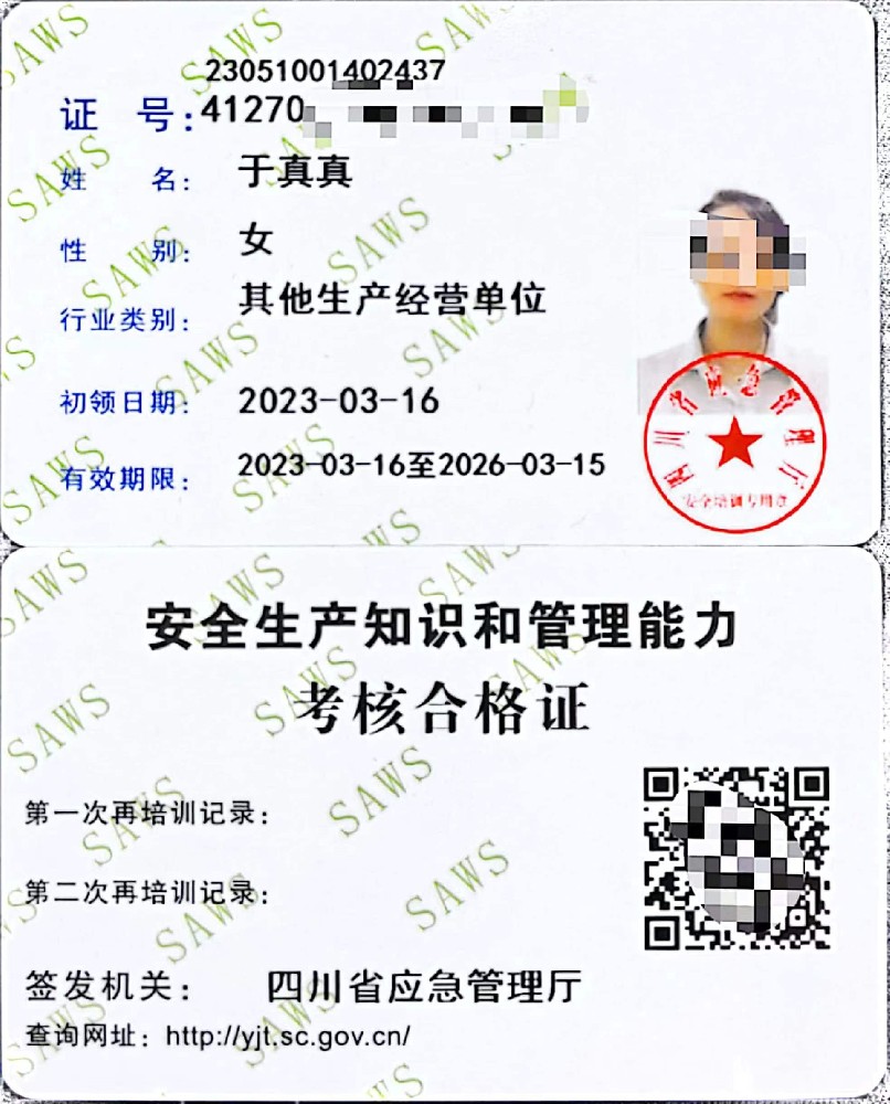 通江县报考安全生产合格证其他生产经营单位-主要负责人在哪里报名