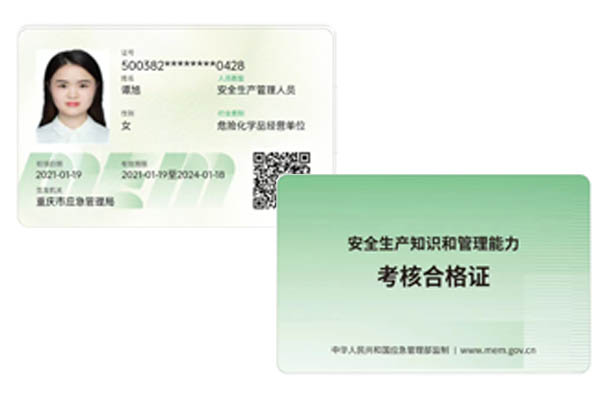 成都加油站负责人培训考证