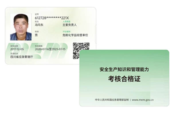 雅安市哪里考加油加气站安全管理人员