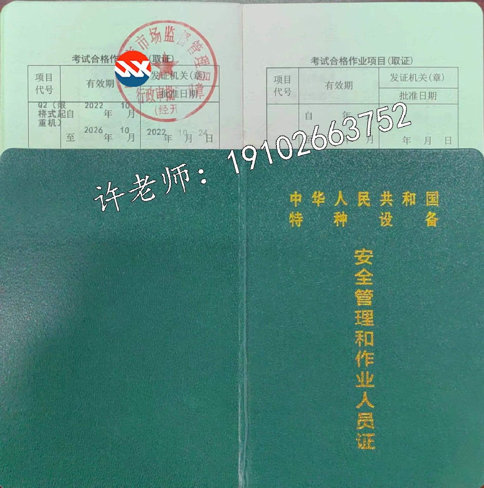 泸州行吊起重机桥式起重Q2操作证怎么报考的