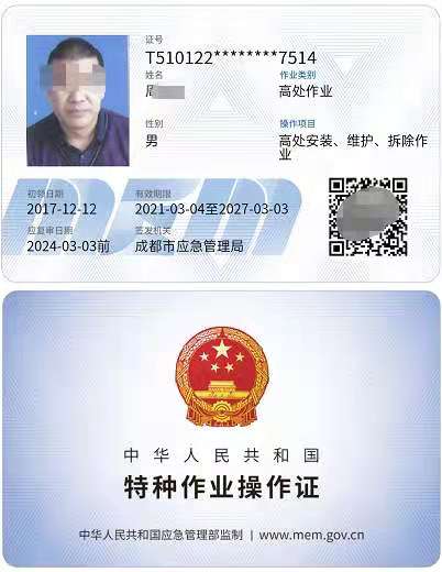 攀枝花复审高处作业操作证在哪里报考