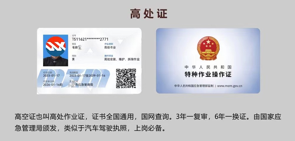 盐边县高处作业证高空证需要在哪里报名多少钱