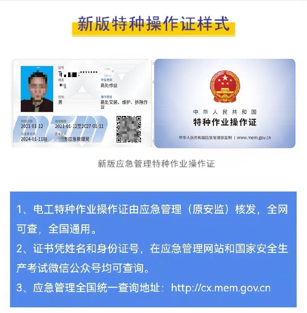 米易县高处作业证高空证需要在哪里报名多少钱