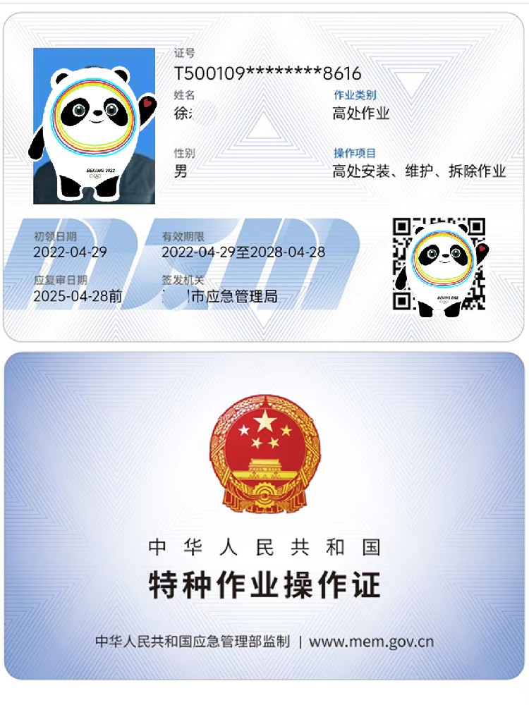 攀枝花高处作业证高空证需要在哪里报名多少钱