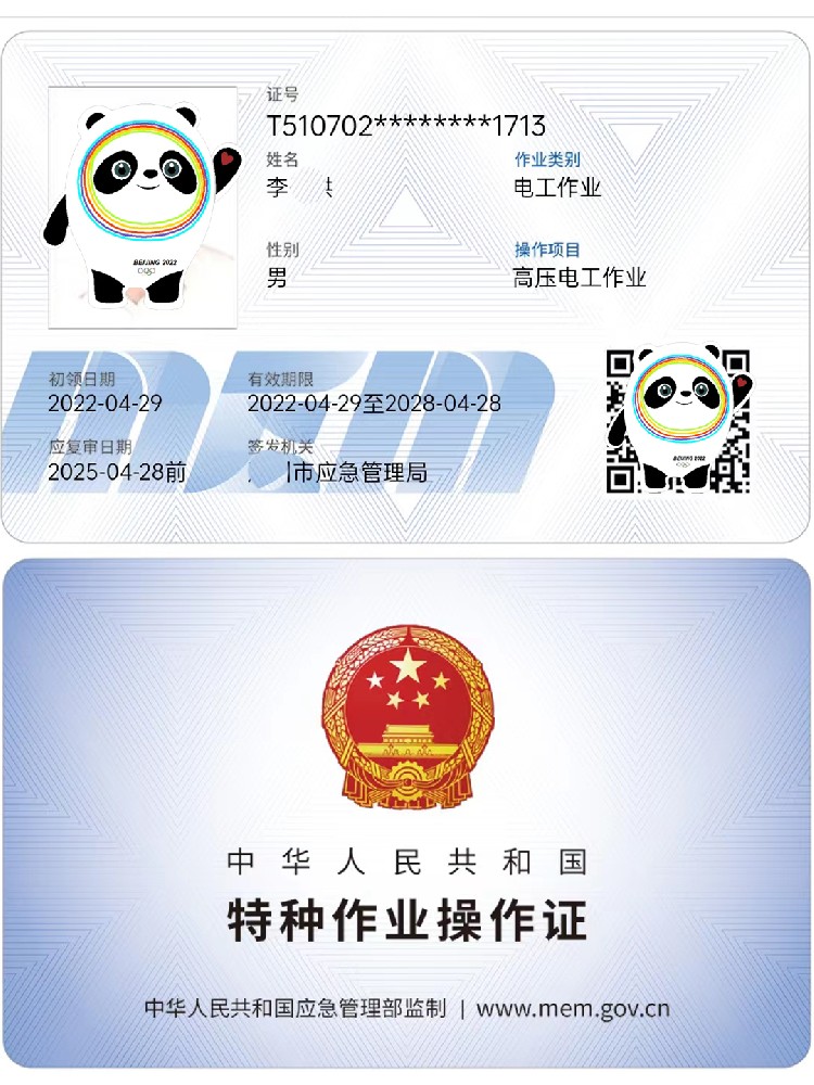 荣县高压电工证到期复审年审在哪里报名