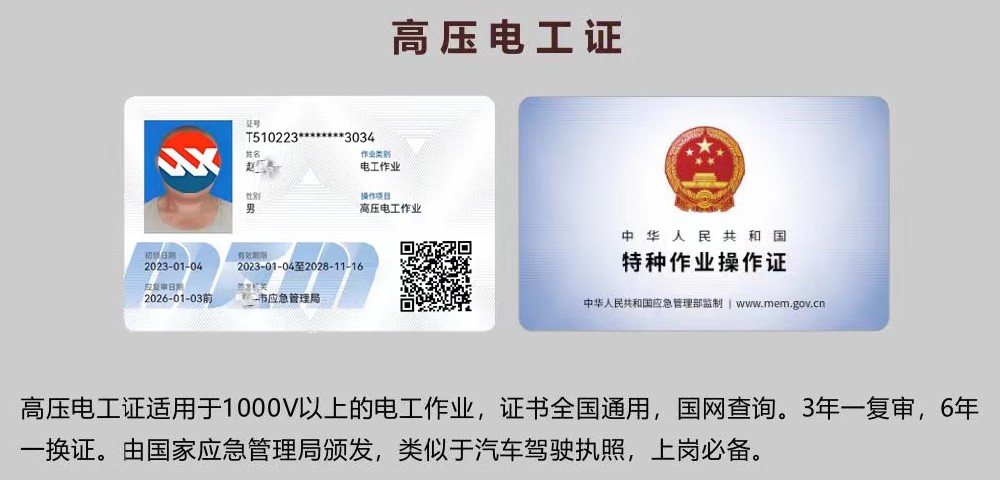 大安电工证高压电工报考流程及报名条件有哪些