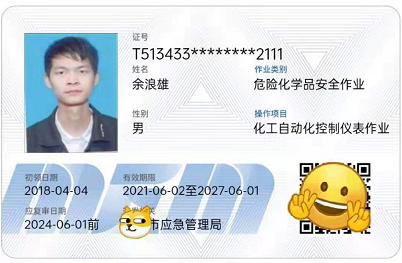 成都自动化仪表操作证培训机构