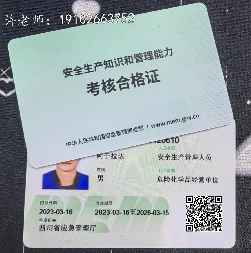 筠连县全生产合格证危险化学品生产单位安全管理人员报名入口