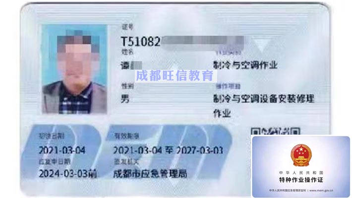 成都制冷工培训机构