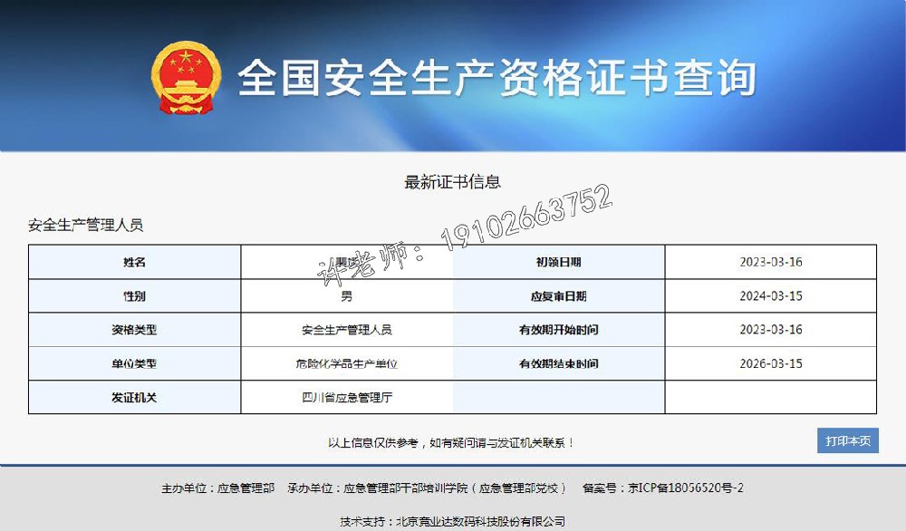 长宁县危险化学品生产单位安全管理人员怎么报考