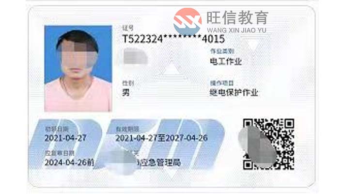 资阳市考继电保护操作证报名流程