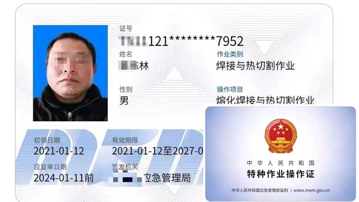 宜宾焊工证网上报名系统