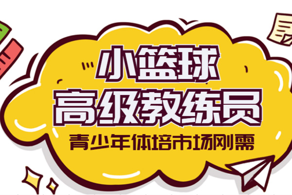 云南D级篮球教练员证培训机构