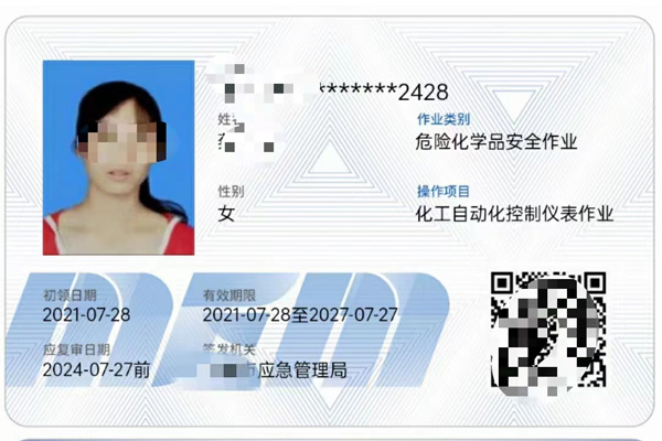 陕西省化工自动化仪表作业证企业报名端