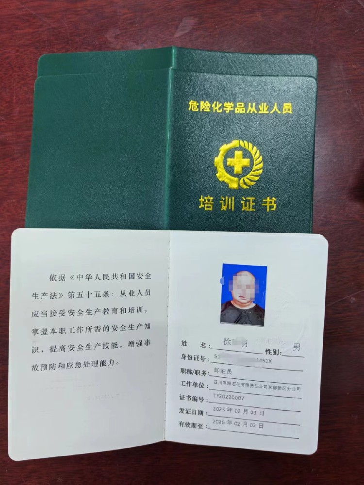 万源市考一个卸油员操作证在哪里报名