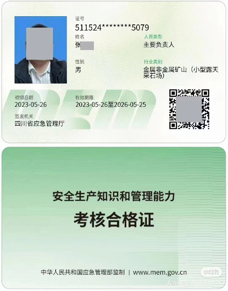 夹江县金属非金属矿山露天矿山负责人/安全管理人员报考流程