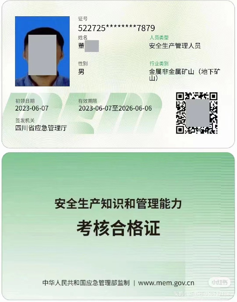 井研县金属非金属矿山露天矿山负责人/安全管理人员报考流程