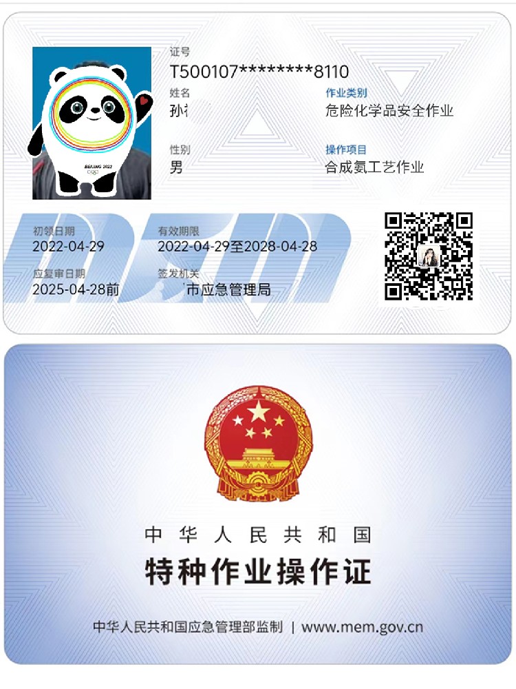 西充县合成氨工艺操作证复审在哪里报名呢