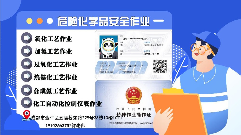 南部县危化品合成氨工艺操作证如何报考的