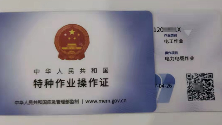 广元市电力电缆操作证复审报名点