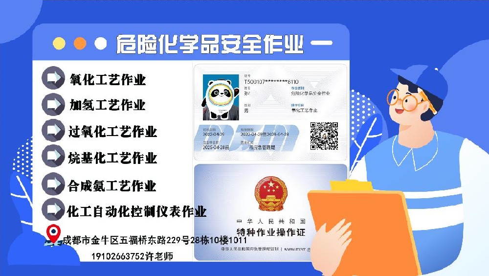 蓬溪县氧化工艺作业操作证在哪里报考的