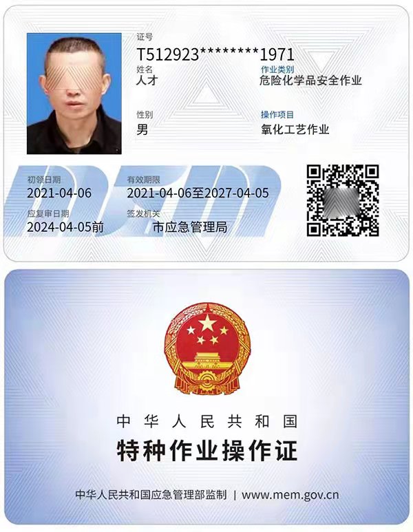 射洪县危险化学品氧化工艺作业考试流程