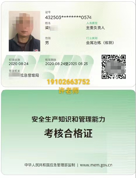 梓潼县金属冶炼企业主要负责人操作证报名流程