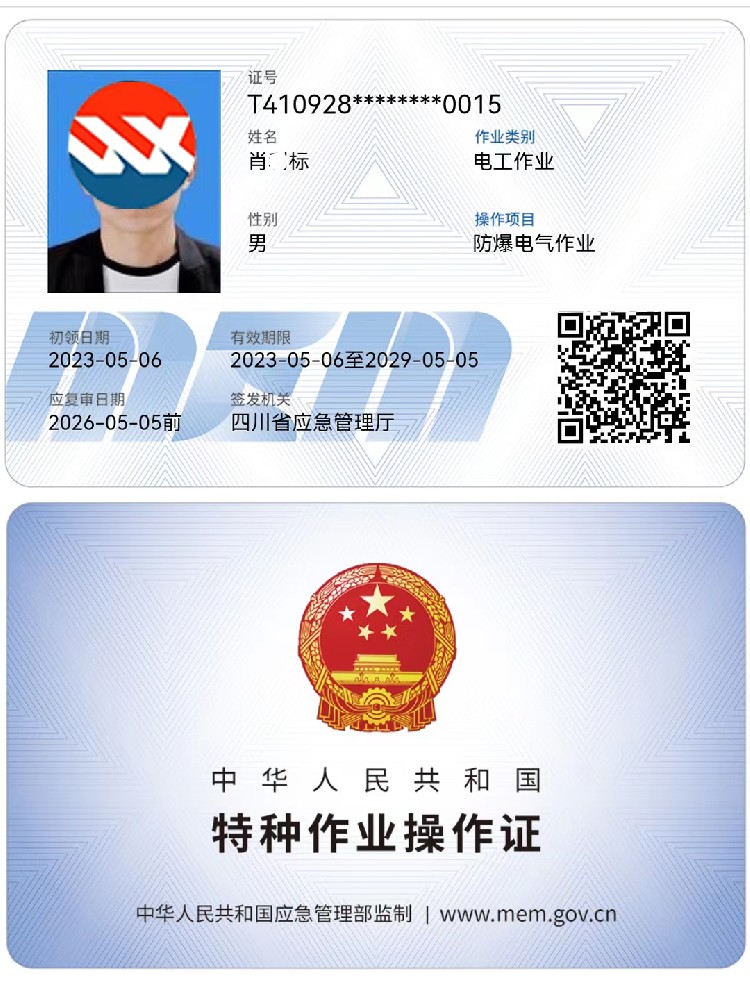 德格防爆电气电工证报考流程