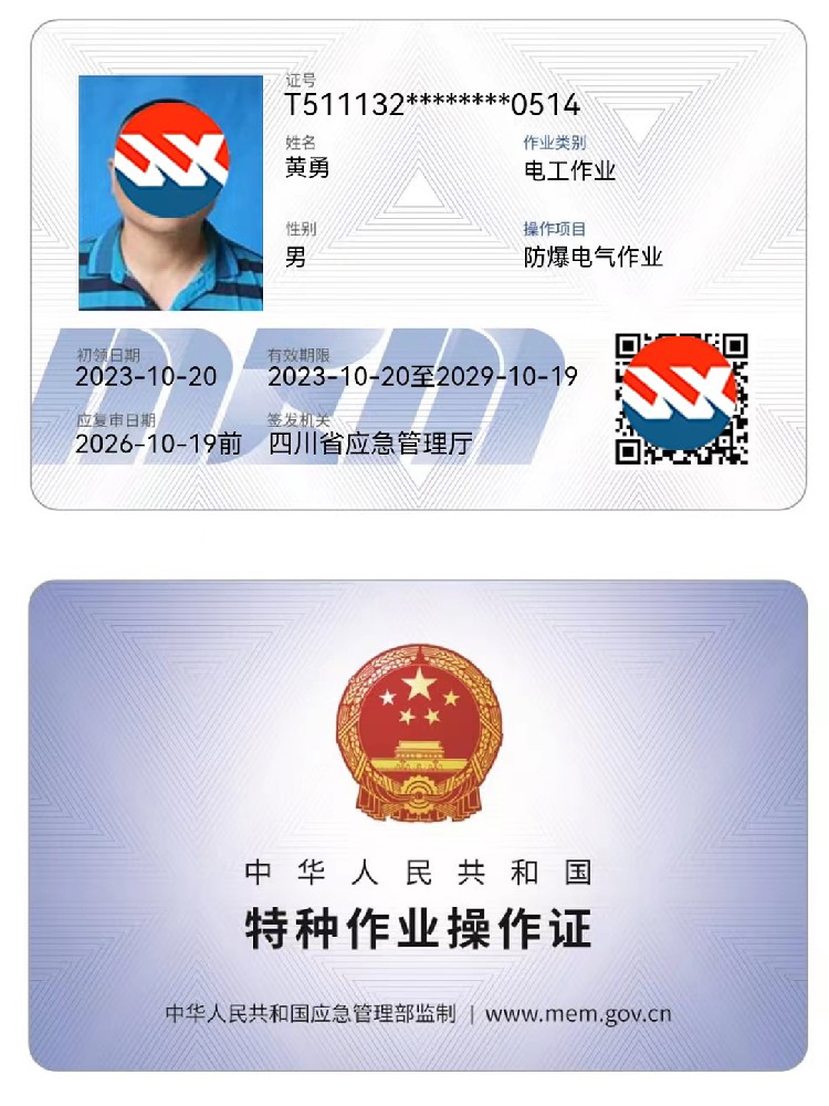 石渠特种电工防爆电工证怎么考的