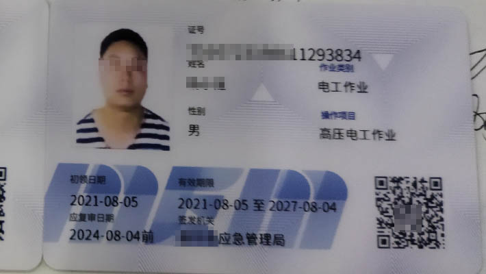 重庆什么地方考高压电工证