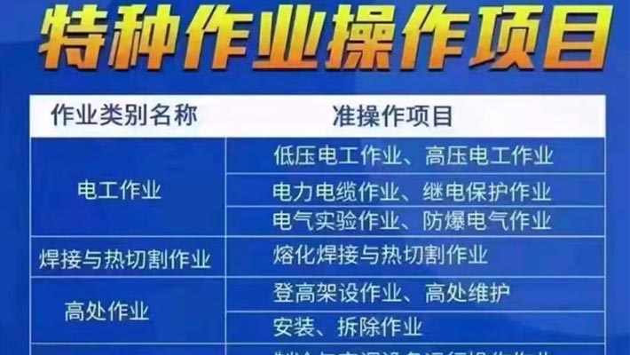 巴中什么地方考低压电工证