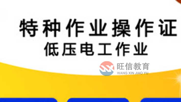 简阳市复审电工操作证费用