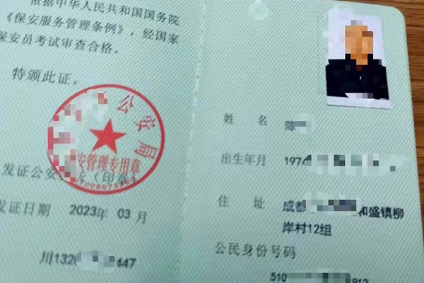 广元市可以考保安员证吗