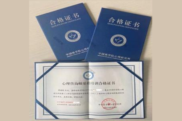 成都考心理咨询师证怎么报名