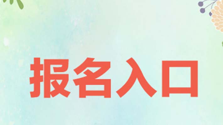 四川全媒体运营师证报名入口
