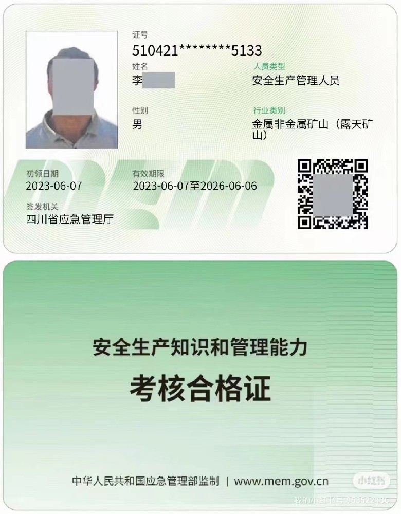 马边金属非金属矿山露天矿山负责人/安全管理人员证怎么考的