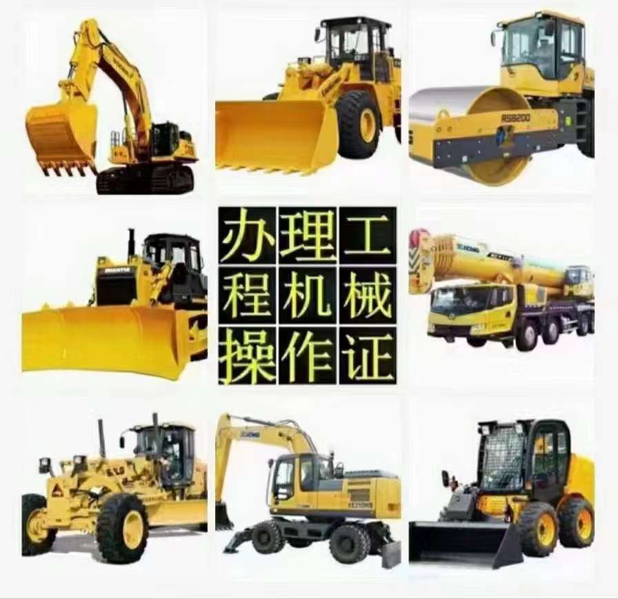 四川装载机操作证报考流程