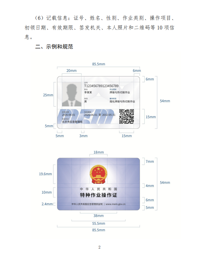 2026新版特种作业证，办证的看清楚