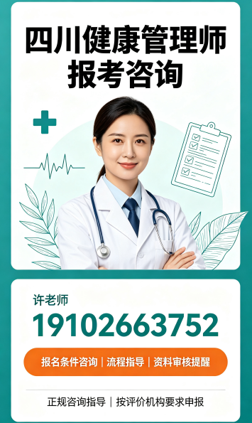 健康管理师.png